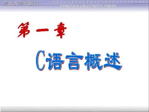 C语言教程—第1章