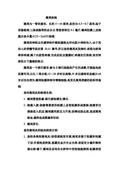 阑尾疾病