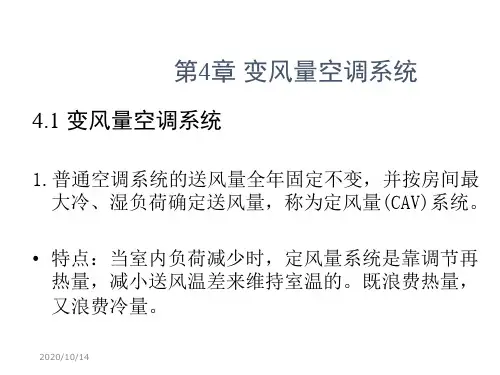 变风量空调系统