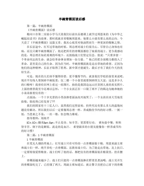 半碗青稞面读后感