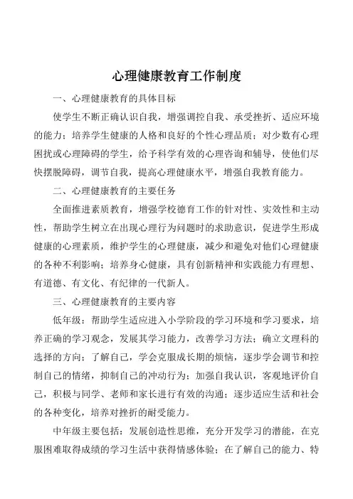 心理健康工作制度