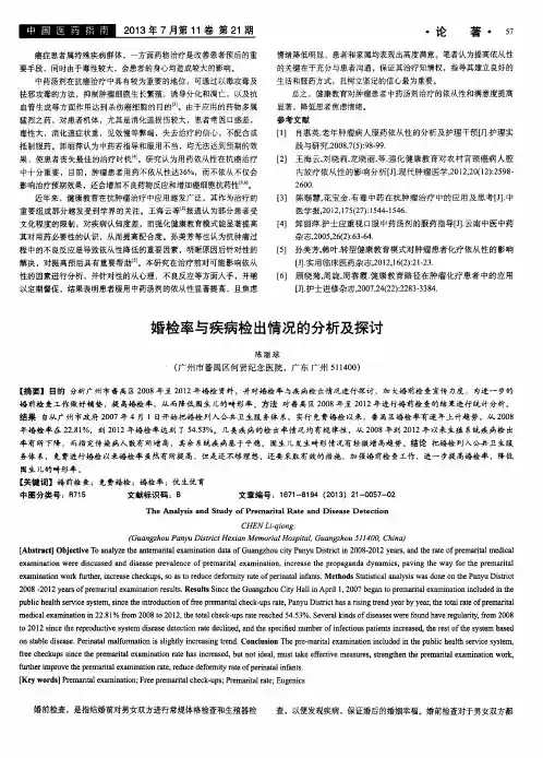 婚检率与疾病检出情况的分析及探讨