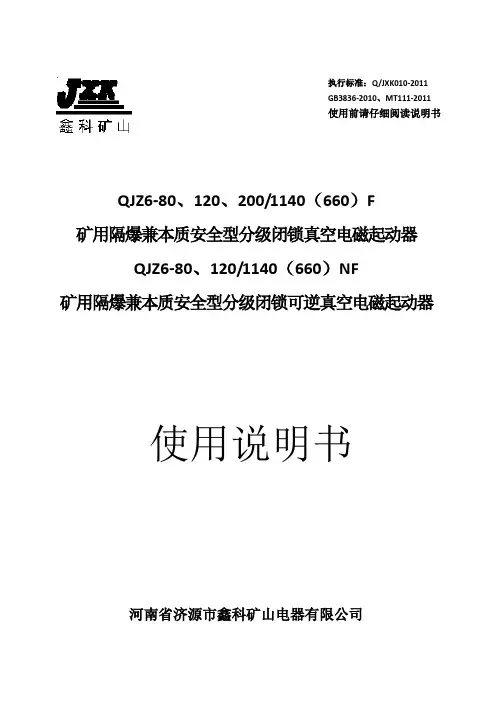 qjz6系列说明书