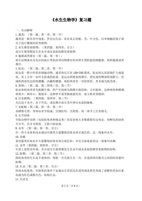 水生生物学例题及答案
