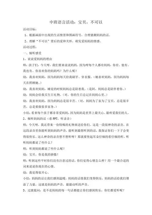 宝贝不可以
