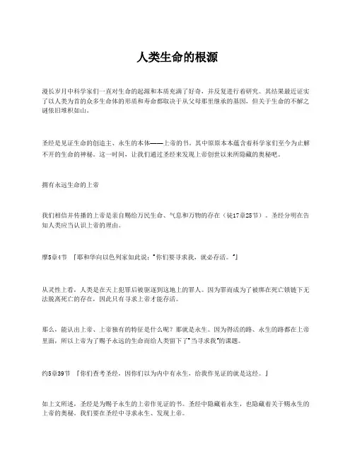 人类生命的根源