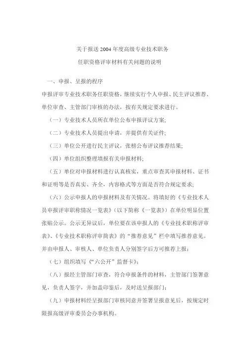 高级职称评审条件程序