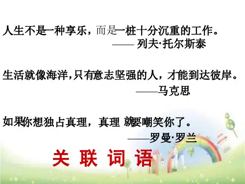 五年级关联词知识