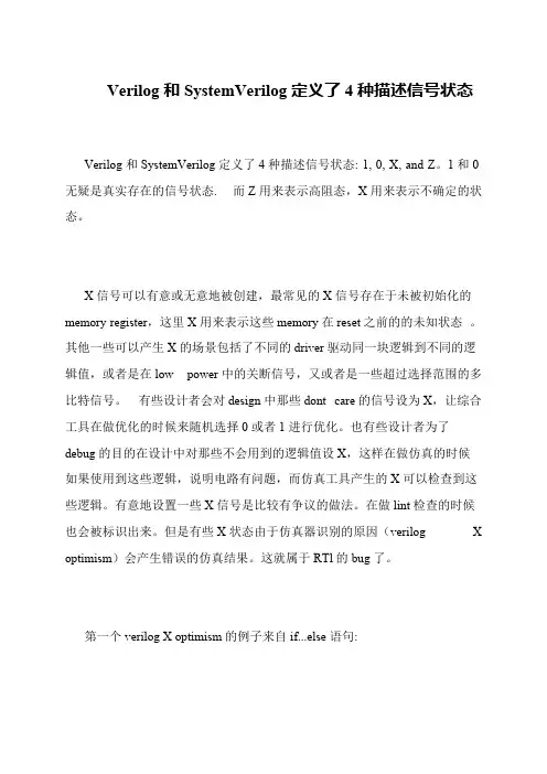 Verilog和SystemVerilog定义了4种描述信号状态