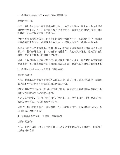 十大经典演讲稿范文