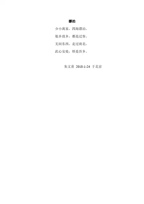 四言诗 漂泊
