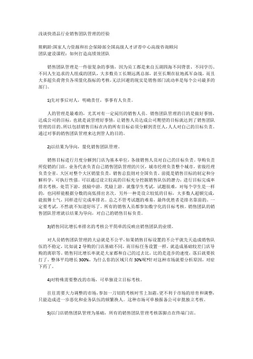 浅谈快消品行业销售团队管理的经验
