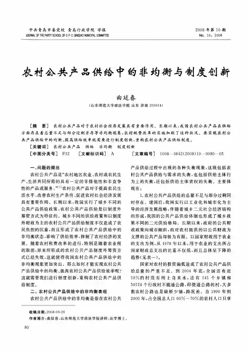农村公共产品供给中的非均衡与制度创新