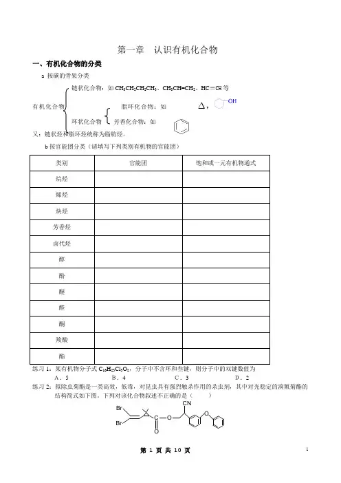 有机化合物—同分异构体书写