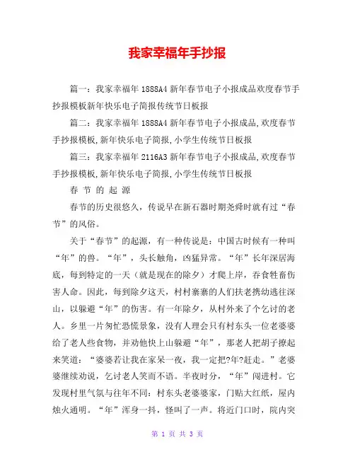 我家幸福年手抄报
