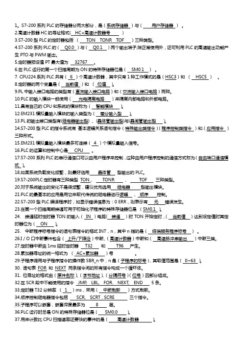 PLC理论考试部分解答