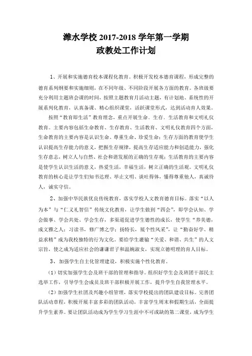 政教处第一学期工作计划