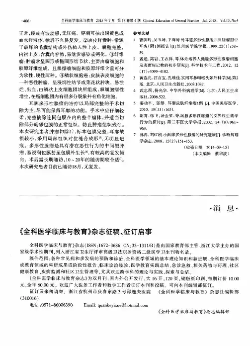 《全科医学临床与教育》杂志征稿、征订启事