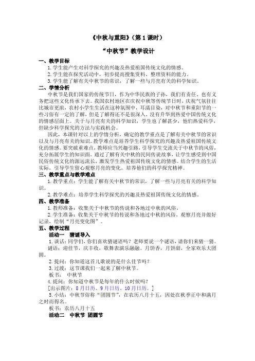 《中秋与重阳》(第一课时)教学设计