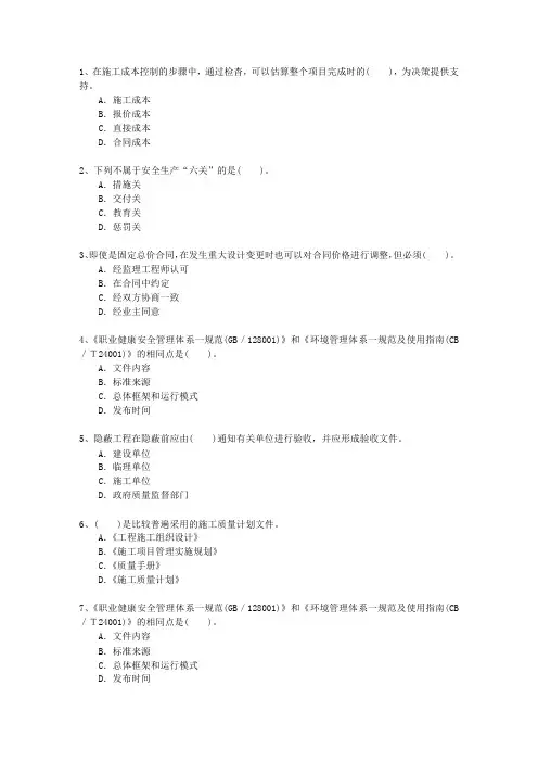 2011一级新疆维吾尔自治区建造师法规考试技巧重点