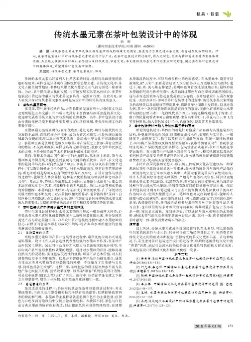 传统水墨元素在茶叶包装设计中的体现
