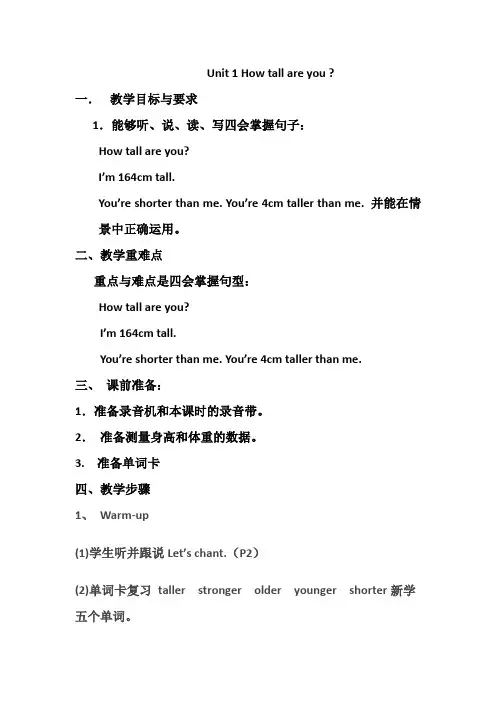 人教版六年级上册英语Unit 1 How tall are you教案