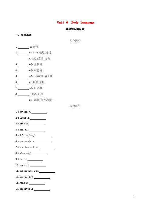 (人教版)2020版高考英语一轮复习 Unit 4 Body language词汇训练 新人教版必修4