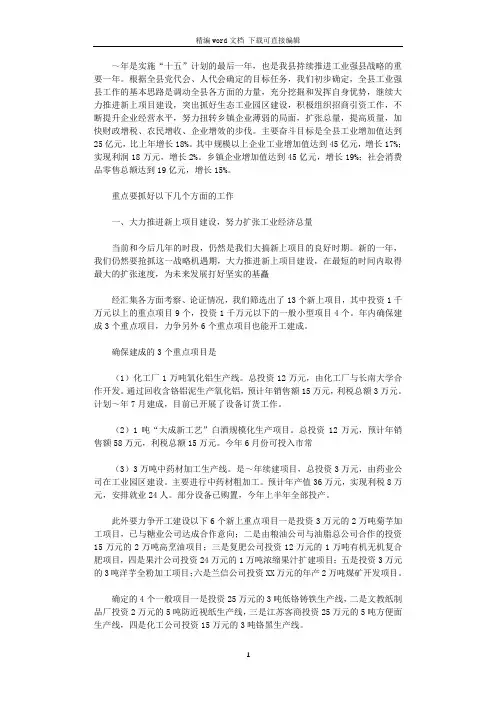 2021年推进工业强县战略的思路和打算