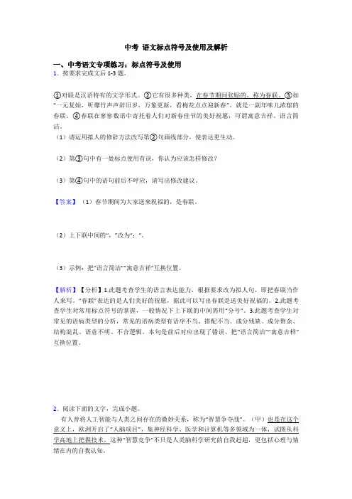 中考 语文标点符号及使用及解析