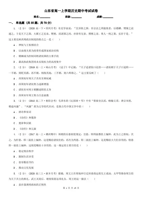 山东省高一上学期历史期中考试试卷