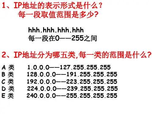 第2章第3节通过校园网访问因特网