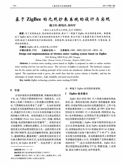 基于ZigBee的无线抄表系统的设计与实现