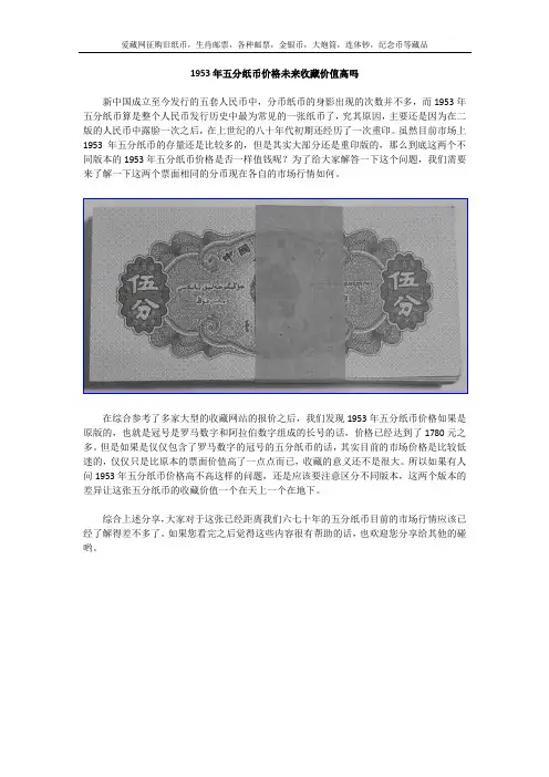 1953年五分纸币价格未来收藏价值高吗