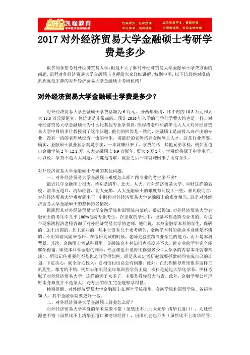 2017对外经济贸易大学金融硕士考研学费是多少