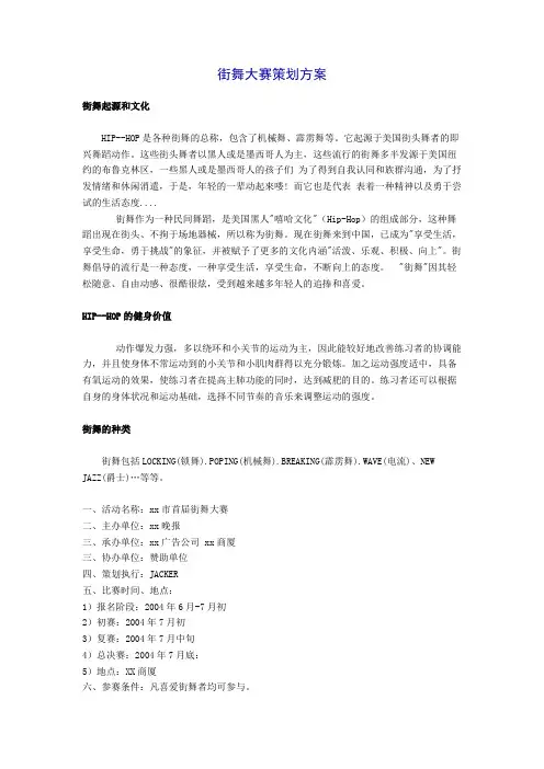街舞大赛策划方案 2