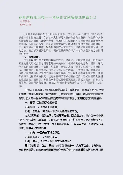 花开新枝压旧枝——考场高考作文创新技法例谈(上)