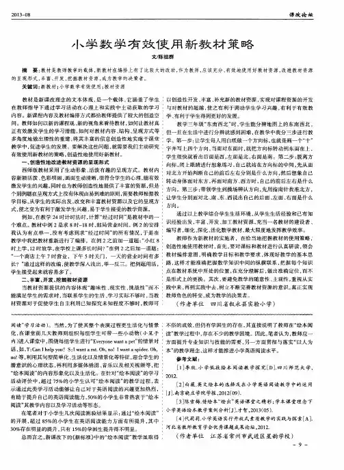 小学数学有效使用新教材策略