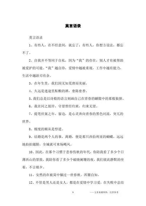 莫言语录_经典语录