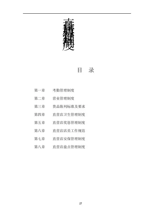 直营店管理制度
