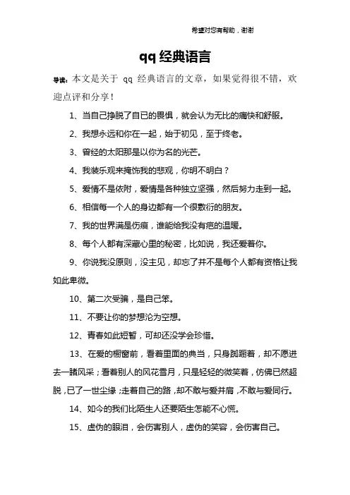 qq经典语言