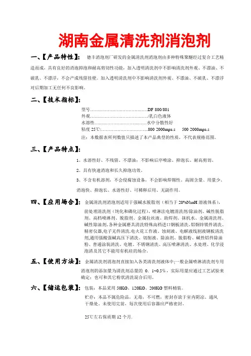 金属清洗剂消泡剂
