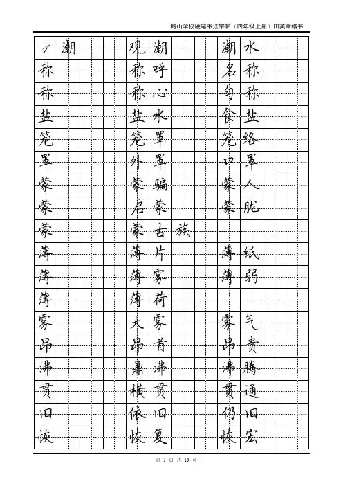 四年级上册硬笔书法