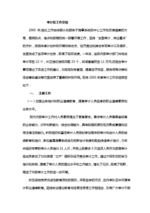 审计处工作总结