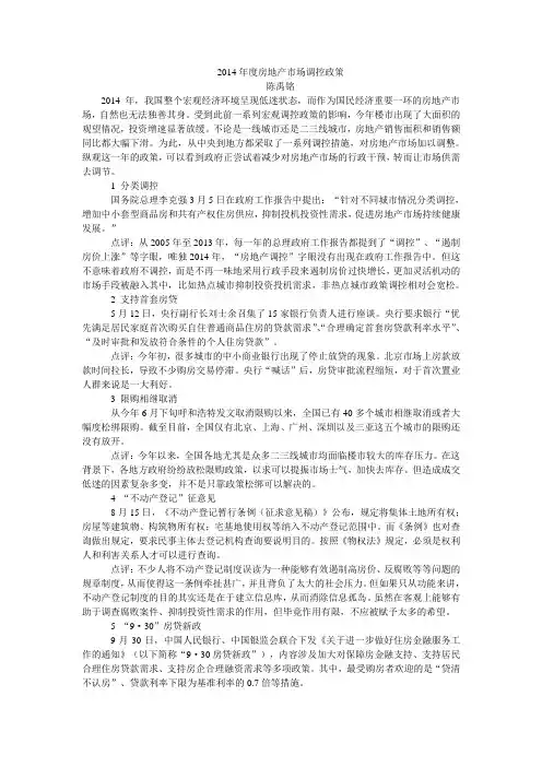 2014年度房地产市场调控政策