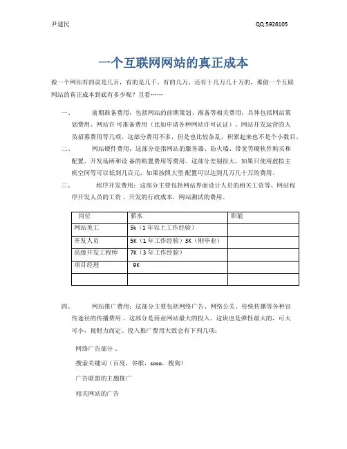 开发一个互联网网站的真正成本