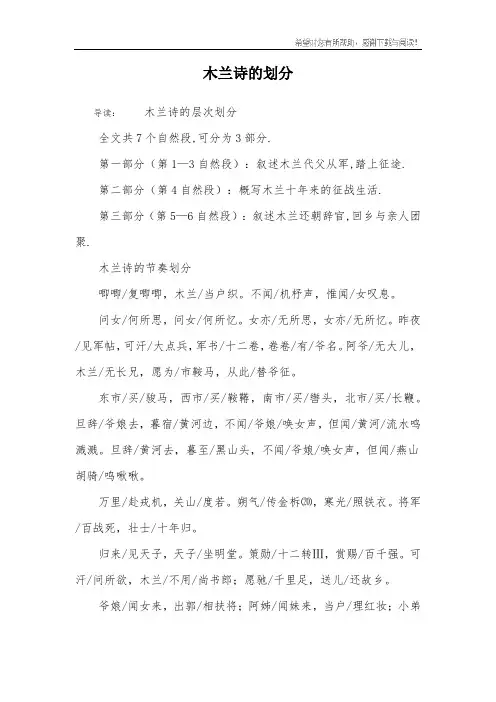 木兰诗的划分