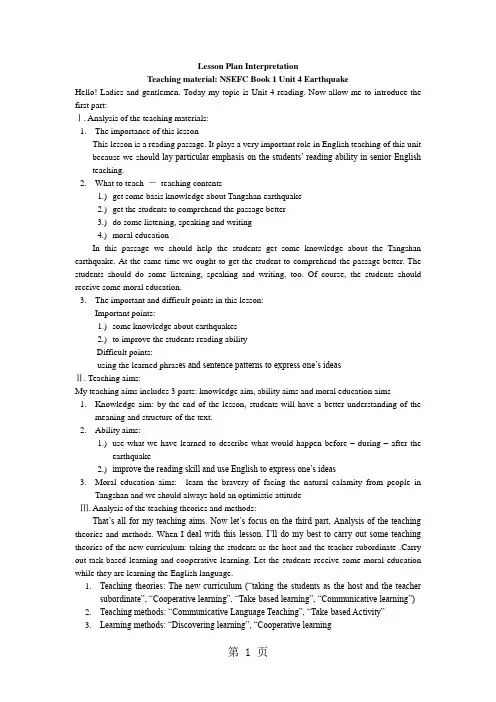 人教新课标 高一 Unit 4 Earthquakes reading全英文说课稿-word文档资料