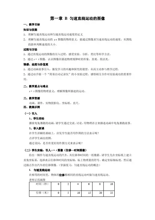匀速直线运动的图像教案