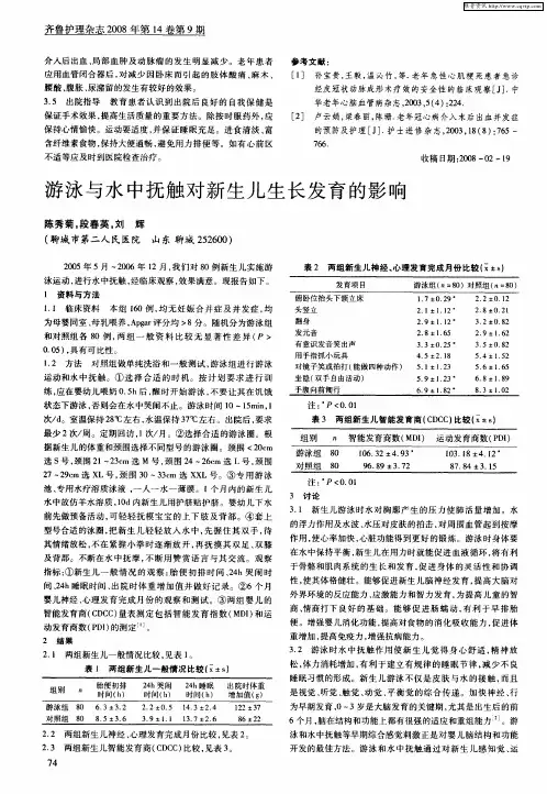 游泳与水中抚触对新生儿生长发育的影响