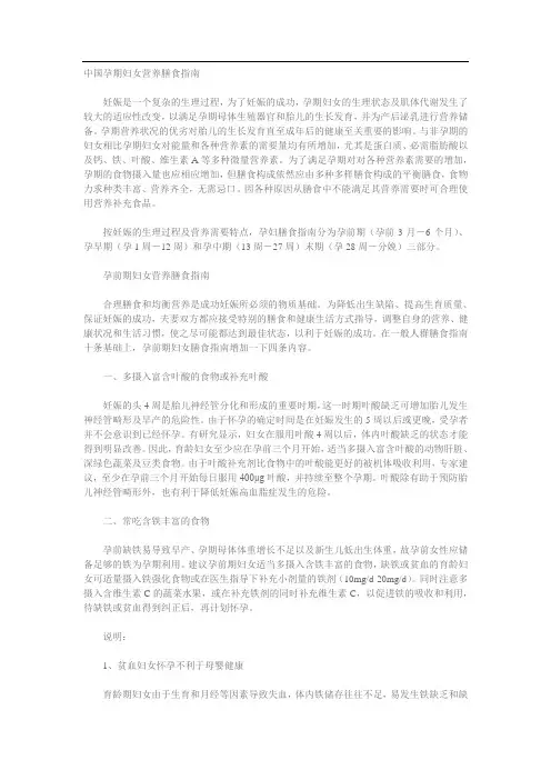 中国孕期妇女营养膳食指南 2